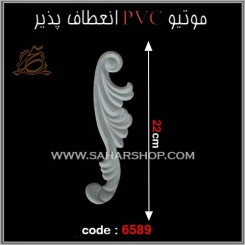 موتیو PVC کد 6589