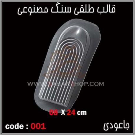 قالب طلقی 001 قالب طلقی 001