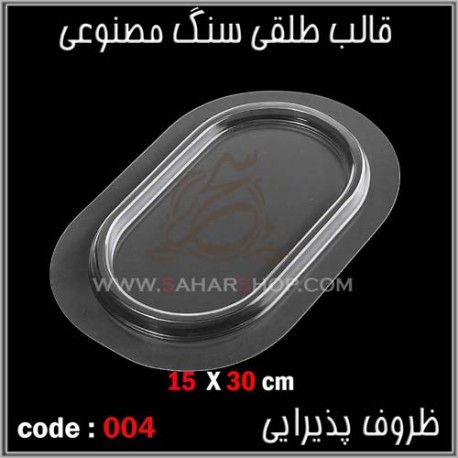 قالب طلقی 004 قالب طلقی 004