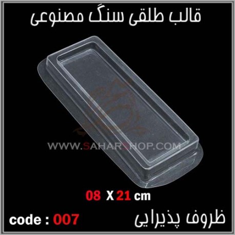 قالب طلقی 007 قالب طلقی 007
