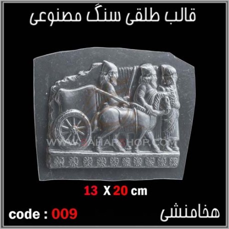 قالب طلقی 009 قالب طلقی 009