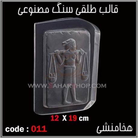 قالب طلقی 011 قالب طلقی 011