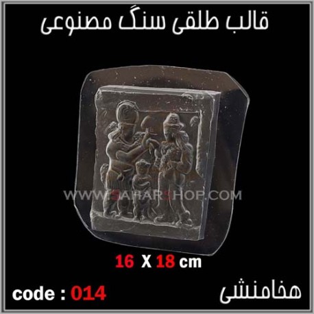 قالب طلقی 014 قالب طلقی 014