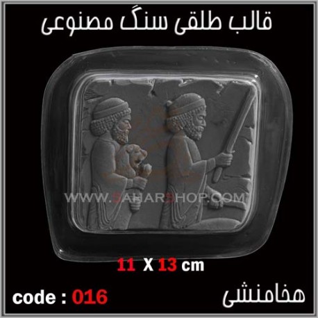 قالب طلقی 016 قالب طلقی 016