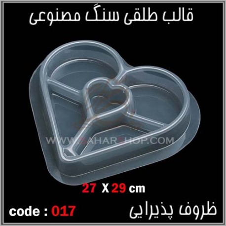 قالب طلقی 017 قالب طلقی 017