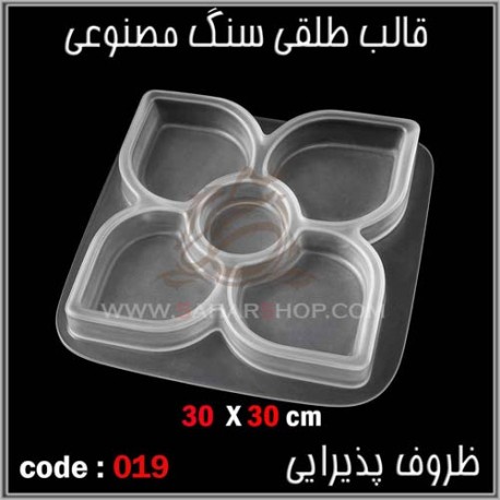 قالب طلقی 019 قالب طلقی 019