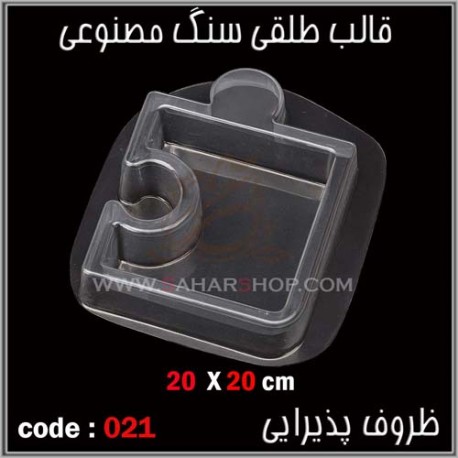 قالب طلقی 021 قالب طلقی 021