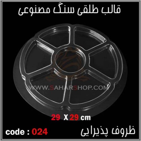 قالب طلقی 024 قالب طلقی 024