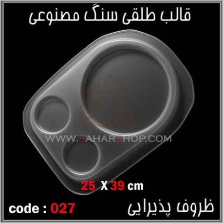 قالب طلقی 027 قالب طلقی 027
