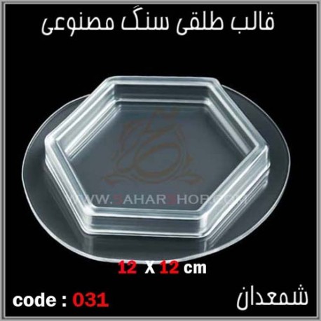 قالب طلقی 031 قالب طلقی 031