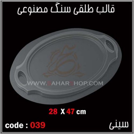 قالب طلقی 039 قالب طلقی 039