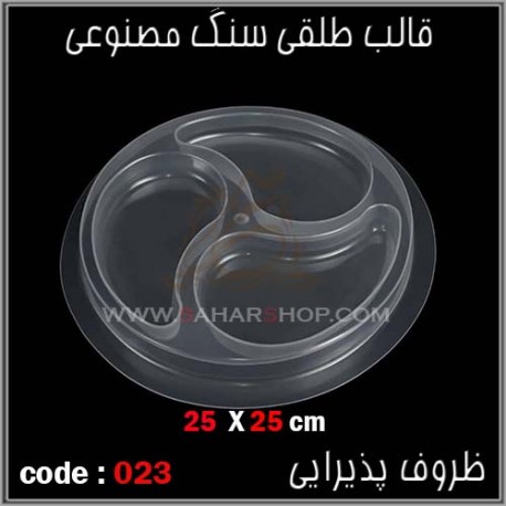 قالب طلقی 023 قالب طلقی 023