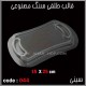 قالب طلقی 044 سینی قالب طلقی 044 سینی