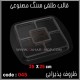قالب طلقی 045 اردوخوری قالب طلقی 045 اردوخوری