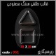 قالب طلقی 051 زیرسیگاری قالب طلقی 051 زیرسیگاری
