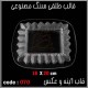 قالب طلقی 070 قاب اینه قالب طلقی 070 قاب اینه