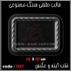 قالب طلقی 067 قاب اینه قالب طلقی 067 قاب اینه