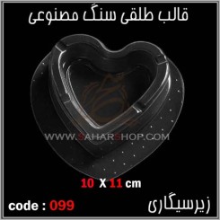 قالب طلقی 099