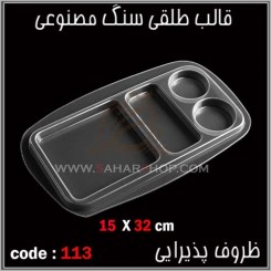 قالب طلقی 113