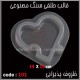 قالب طلقی 101 اردوخوری قالب طلقی 101 اردوخوری