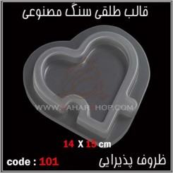 قالب طلقی 101