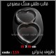 قالب طلقی 115 ظروف پذیرایی قالب طلقی 115 ظروف پذیرایی