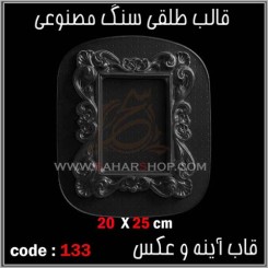 قالب طلقی 133