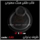 قالب طلقی 140 ظروف پذیرایی قالب طلقی 140 ظروف پذیرایی