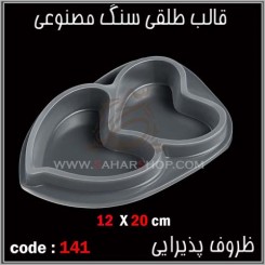 قالب طلقی 141