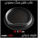 قالب طلقی 147 ظروف پذیرایی قالب طلقی 147 ظروف پذیرایی