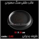 قالب طلقی 148