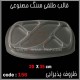 قالب طلقی 156 ظروف پذیرایی قالب طلقی 156 ظروف پذیرایی