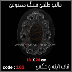 قالب طلقی 162