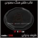 قالب طلقی 168 ظروف پذیرایی قالب طلقی 168 ظروف پذیرایی