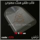 قالب طلقی 173 رنگین کمان قالب طلقی 173 رنگین کمان