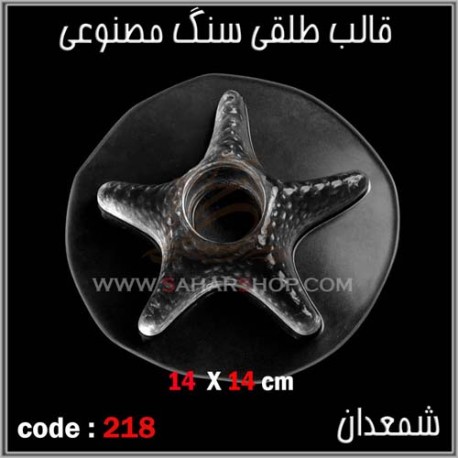 قالب طلقی 218 جاشمعی