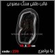 قالب طلقی 226