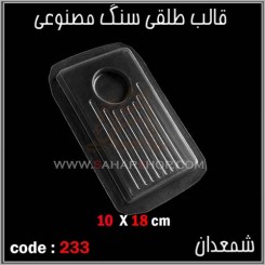 قالب طلقی 233