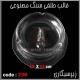قالب طلقی 238 جا سیگاری قالب طلقی 238 جا سیگاری