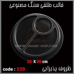 قالب طلقی 239