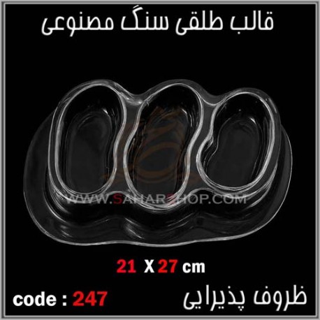 قالب طلقی 247 ظروف پذیرایی