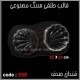 قالب طلقی 250 قندان صدف