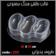قالب طلقی 260 ظروف پذیرایی