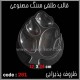 قالب طلقی 261