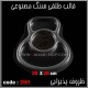 قالب طلقی 280 ظروف پذیرایی