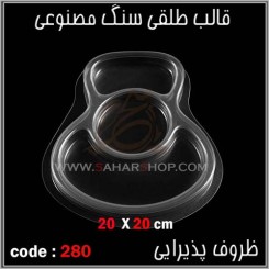 قالب طلقی 280