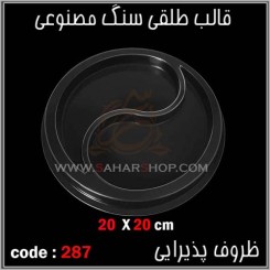 قالب طلقی 287
