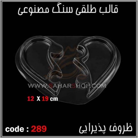 قالب طلقی 289 شمعدان قالب طلقی 289 شمعدان
