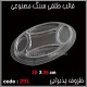 قالب طلقی 291 ظروف پذیرایی