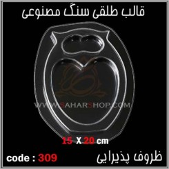 قالب طلقی 309